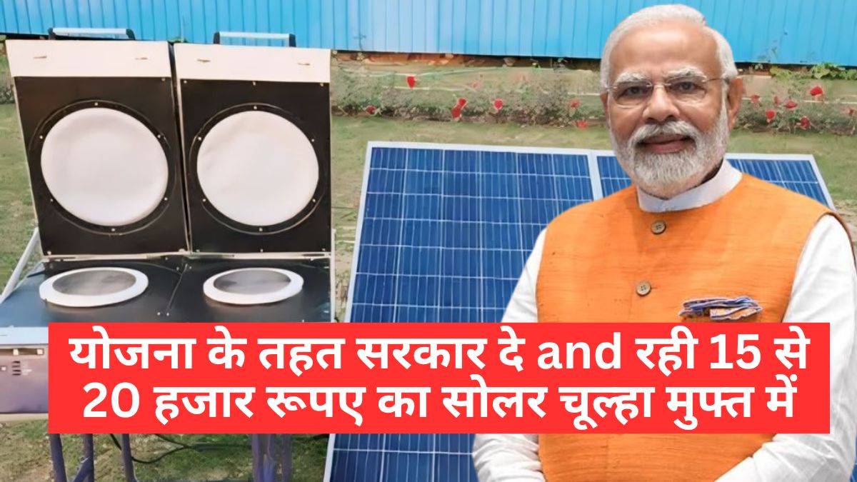 Solar chulha yojana