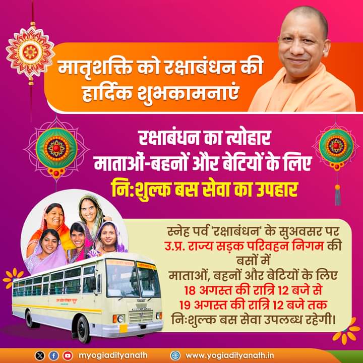 Raksha Bandhan Free Yatra Scheme