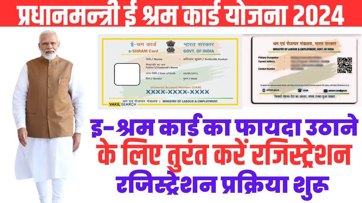 E Shram card Yojana 2024