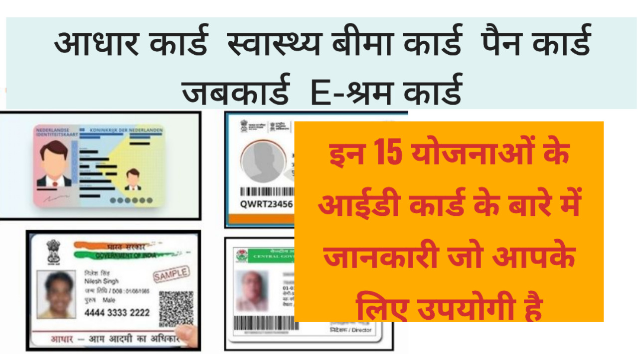 15 Government ID Card India