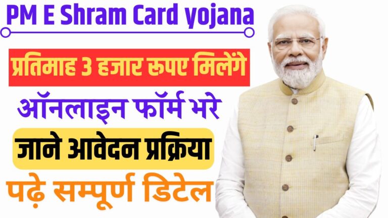 E Shram Card Yojana update 2024