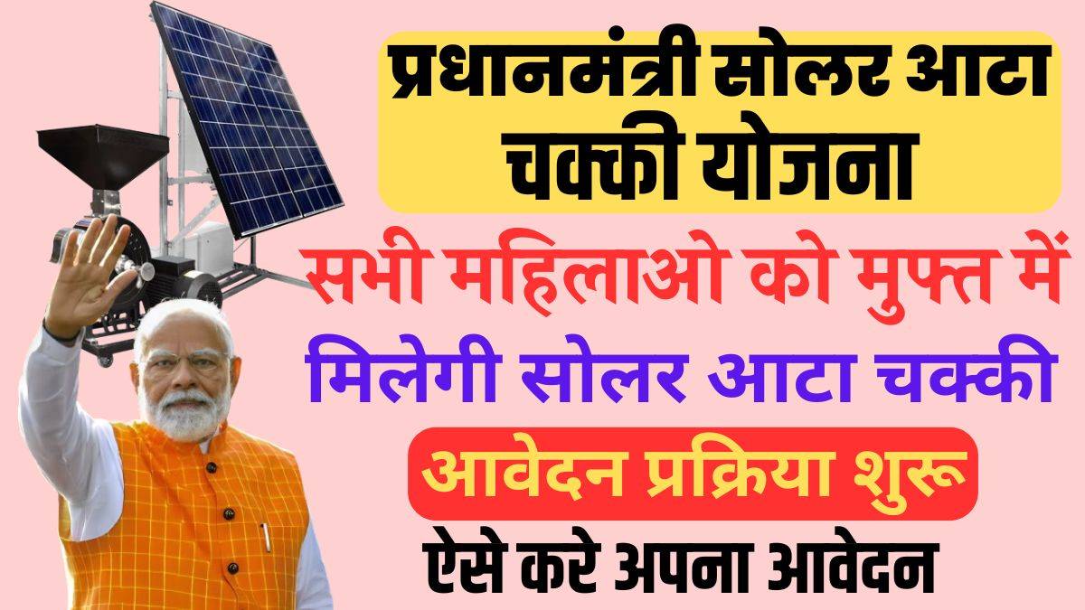 Solar Atta Chakki Yojana 2024