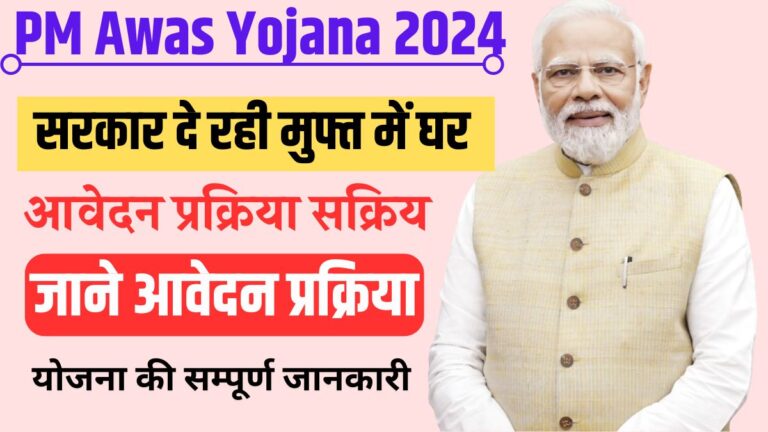 Pradhanmantri awas Yojana