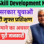 Bihar Skill Development Mission 2024