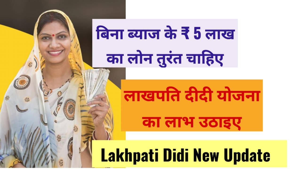 Lakhpati Didi Government Scheme 2024 new update