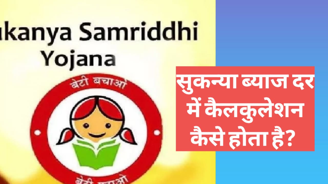 Sukanya samriddhi Yojana