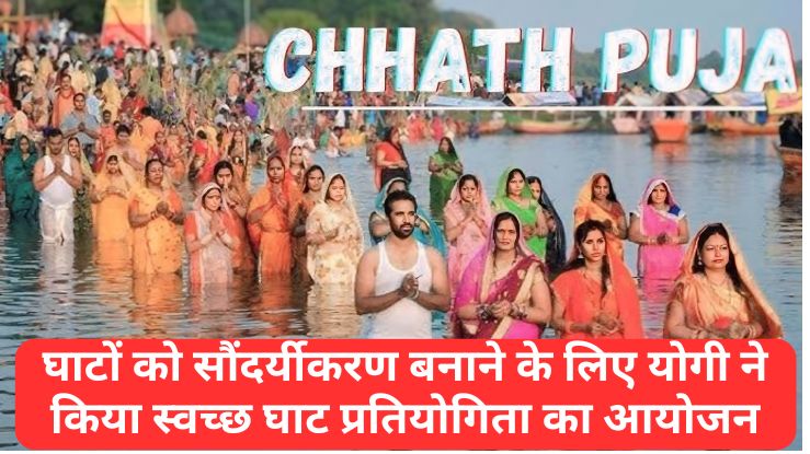 Chhath Puja competition 2024