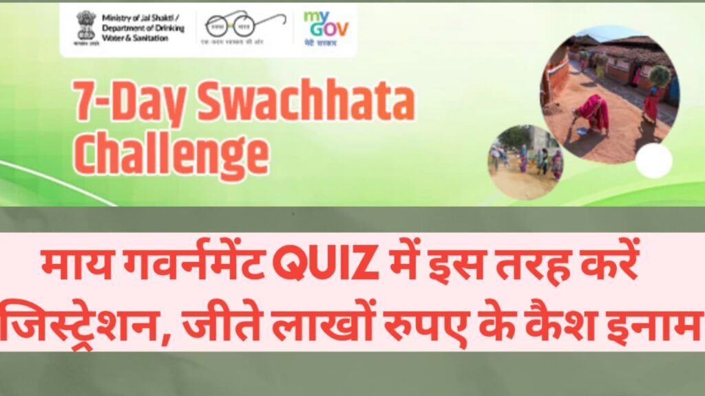 my government swachhata abhiyan competition