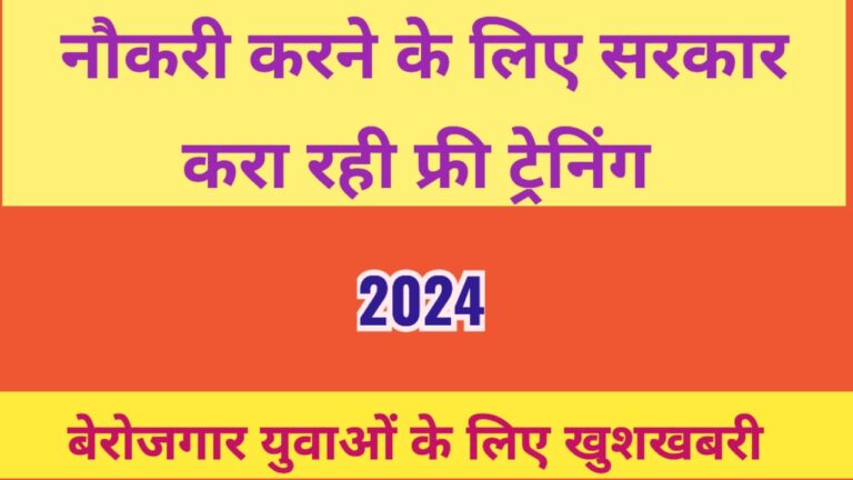 UP Kaushal Vikas mission 2024