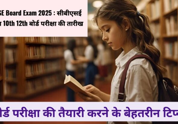 CBSE Board Exam 2025