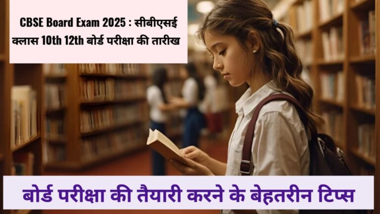 CBSE Board Exam 2025