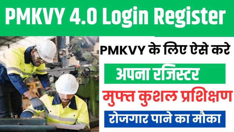 PMKVY 4.0 Login Registration